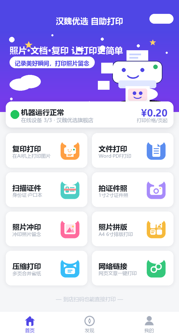 汉魏优选 自助打印 小程序首页